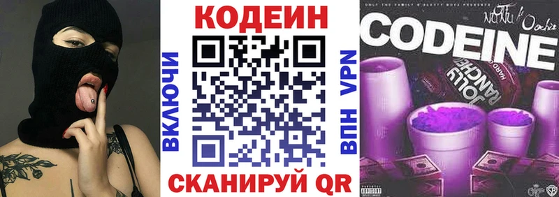 Codein Purple Drank Саратов